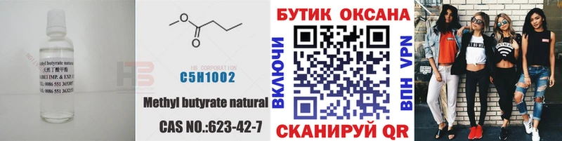 Бутират буратино  что такое   Зарайск 